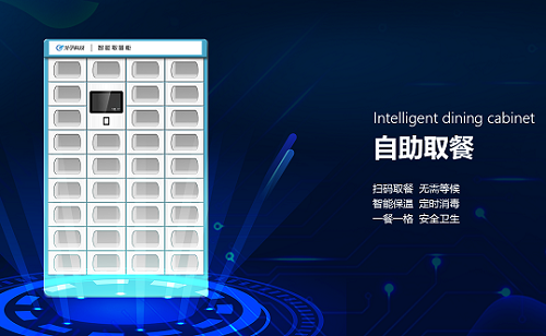自助取餐柜的優(yōu)勢 智能取餐柜 取餐保溫柜