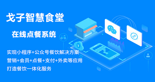 校園點(diǎn)餐能做起來(lái)嗎？選擇什么點(diǎn)餐系統(tǒng)？