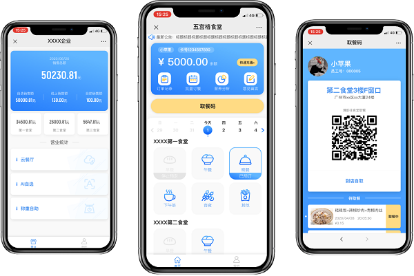 智慧食堂訂餐小程序是什么？訂餐小程序是如何收費(fèi)的?