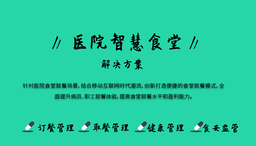 什么是智慧醫(yī)院后勤管理系統(tǒng)？醫(yī)院智慧后勤管理系統(tǒng)有哪些好處？