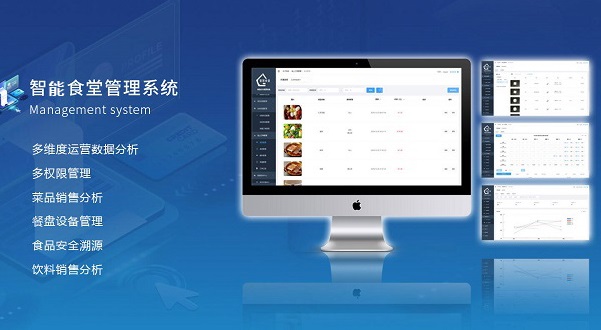 食堂管理軟件該如何助力企業(yè)數(shù)字化升級？