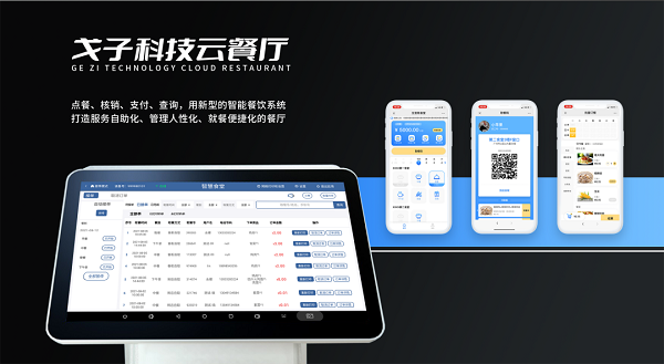 打造科技化智慧食堂，看戈子科技如何創(chuàng)新！