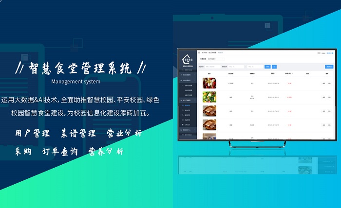 為什么要使用智慧校園食堂管理系統(tǒng)？