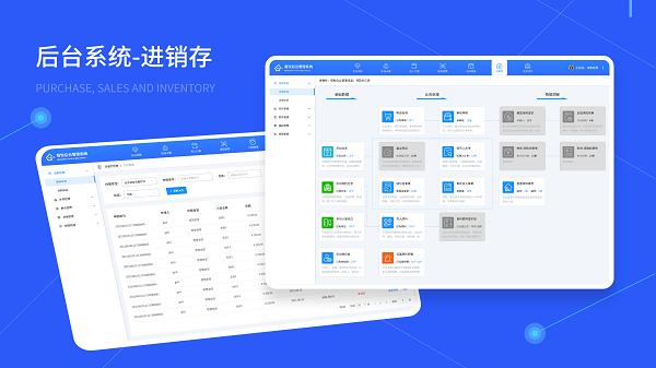 進(jìn)銷存管理